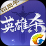 QQ英雄杀手机版