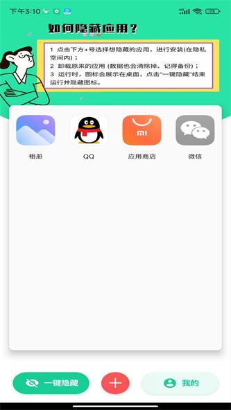 悟空隐藏应用大师