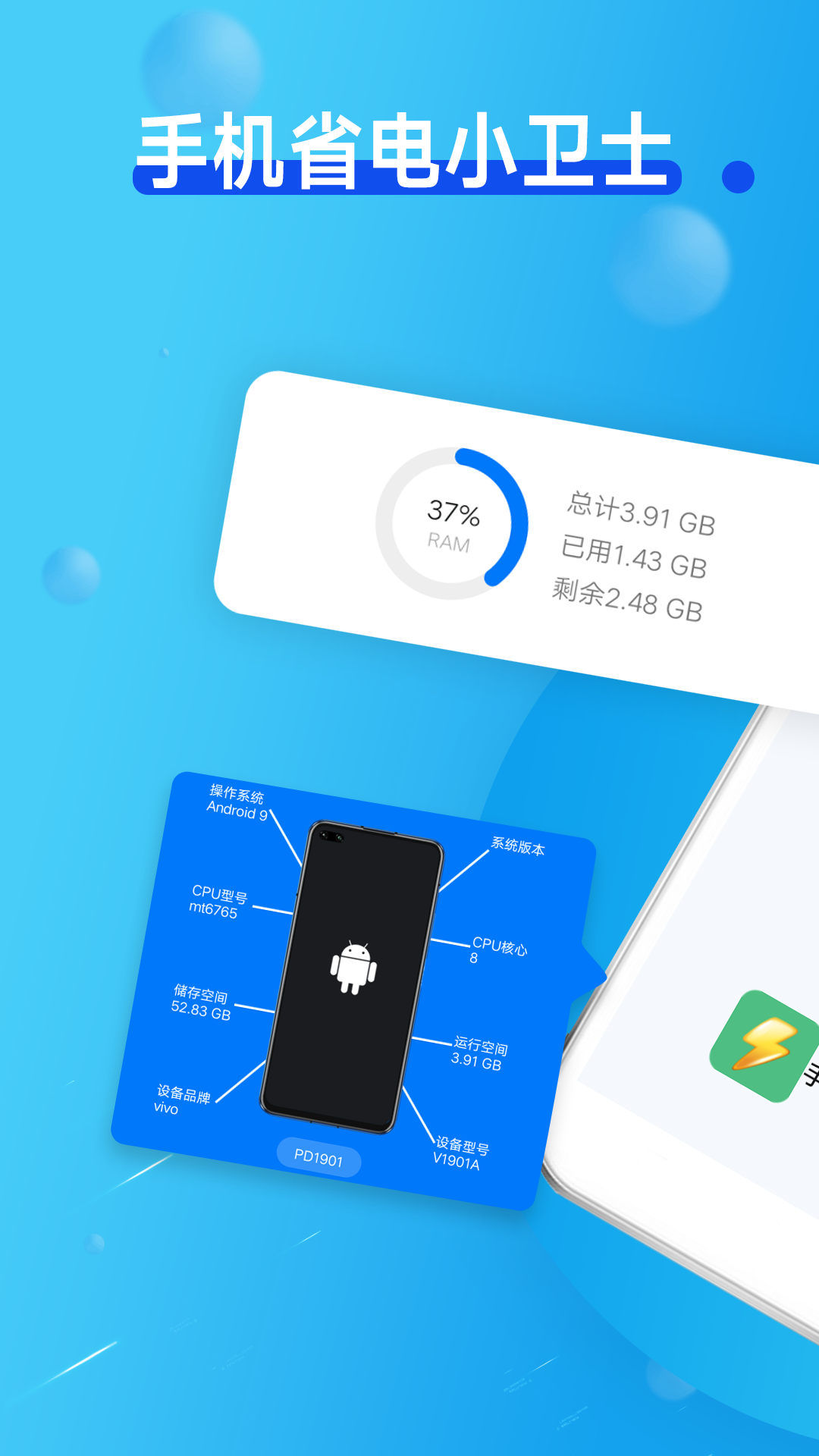 手机省电小卫士0
