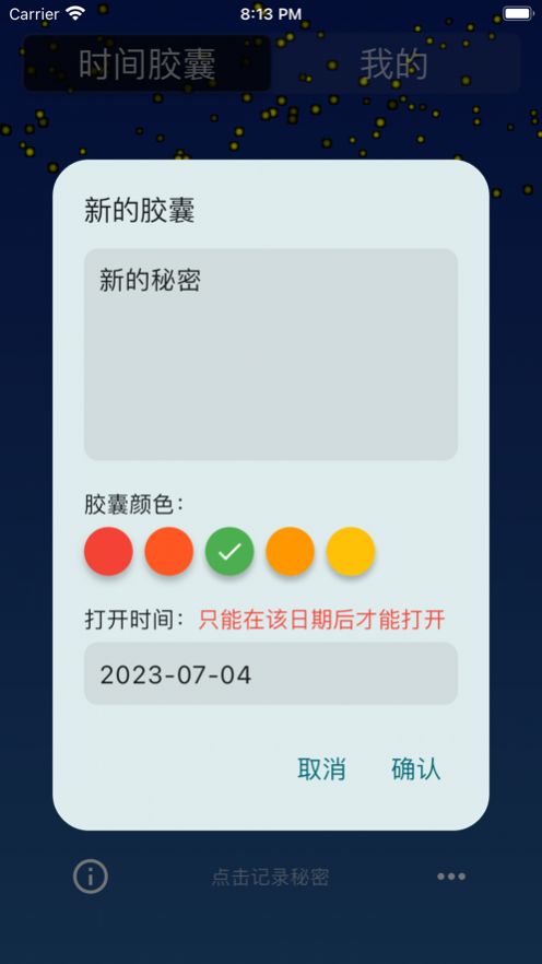 秘密的时间胶囊1