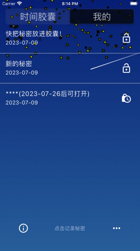 秘密的时间胶囊2