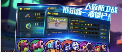 人族大战僵尸守家园1