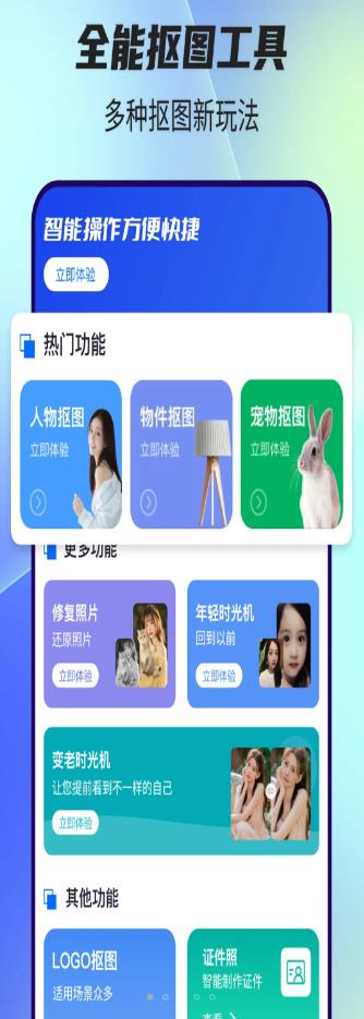 全能抠图神器2