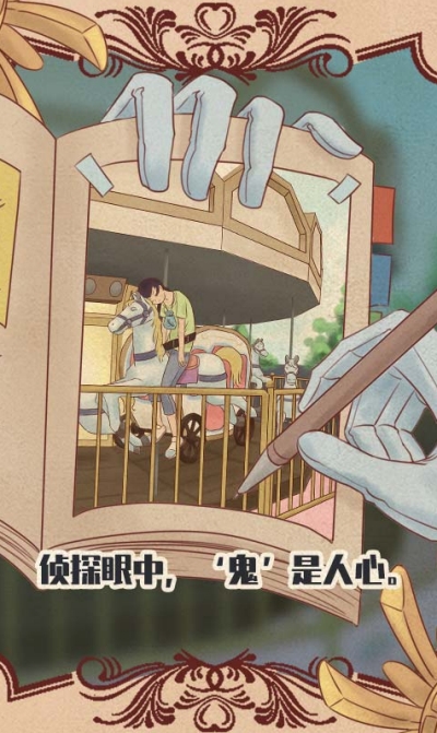 不完美犯罪手游0