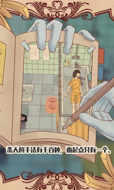 不完美犯罪手游1