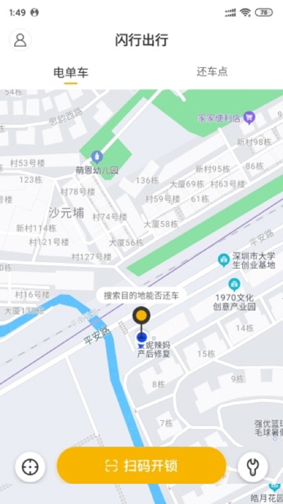 闪行出行2
