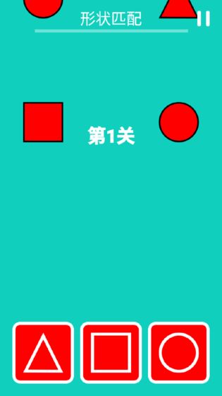 形色匹配游戏1