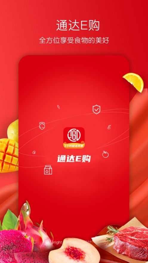 通达E购2