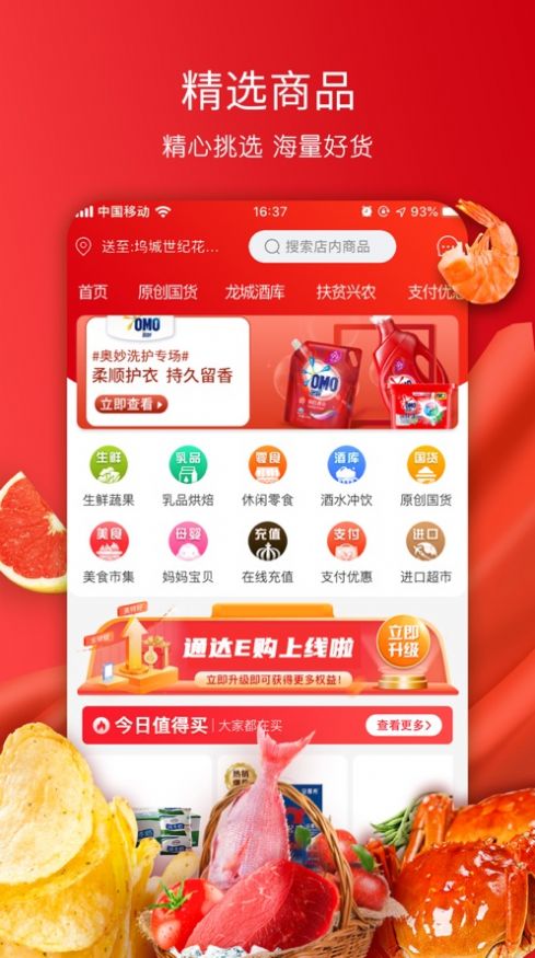 通达E购1