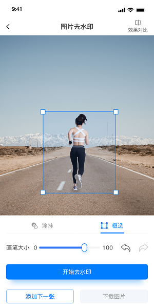 水印云去水印工具1