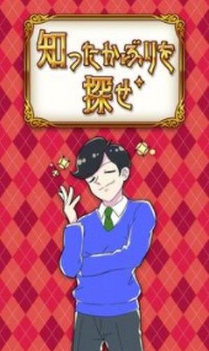 发现不懂装懂游戏2