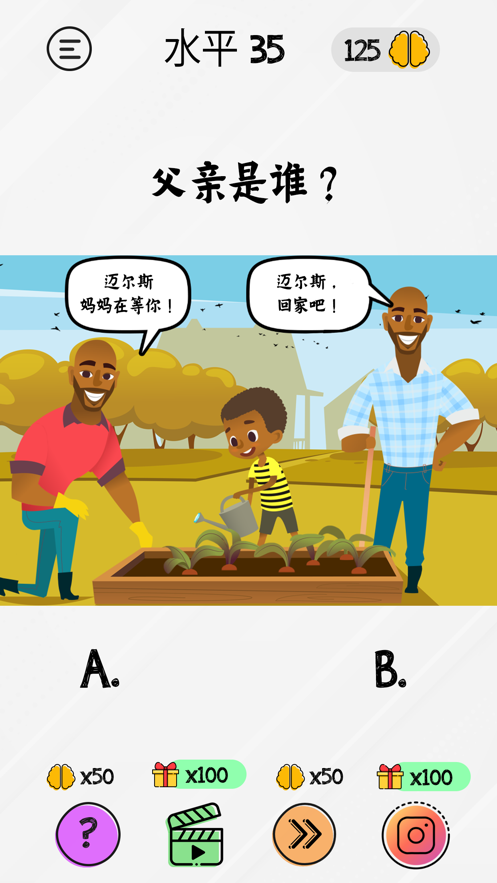 布莱恩脑力测试2