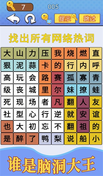 汉字疯狂挑战0