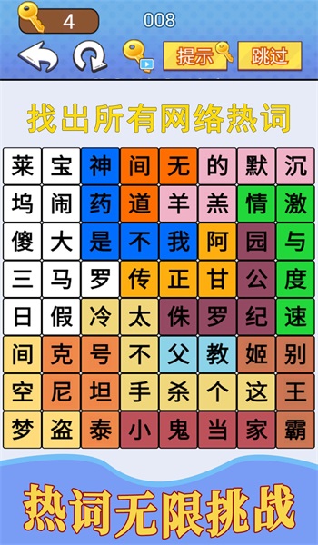 汉字疯狂挑战1