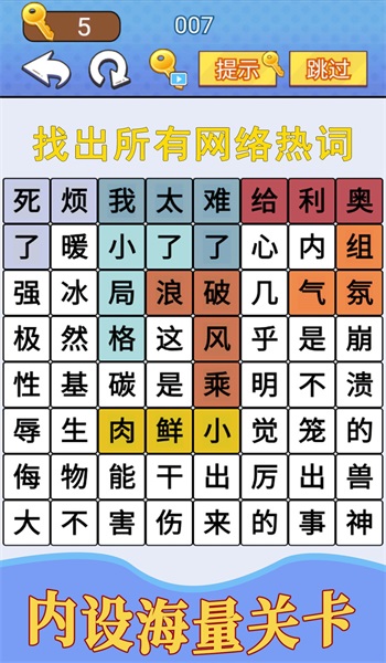汉字疯狂挑战2