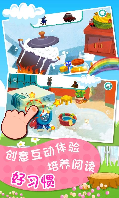 宝宝乐读识字故事1