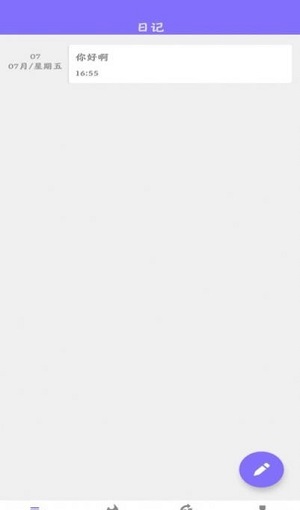 美好的生活日记1