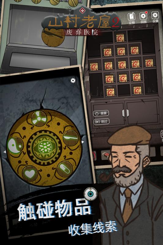 山村老屋2之废弃医院无限提示1