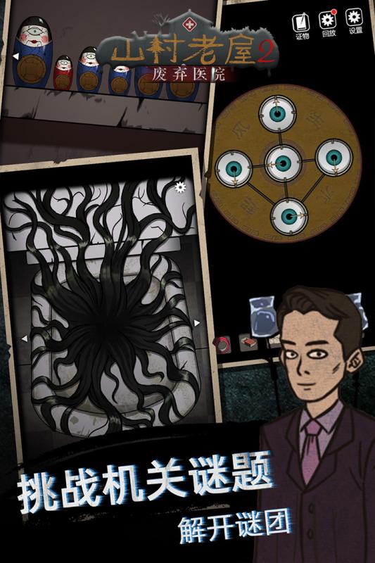 山村老屋2之废弃医院无限提示2