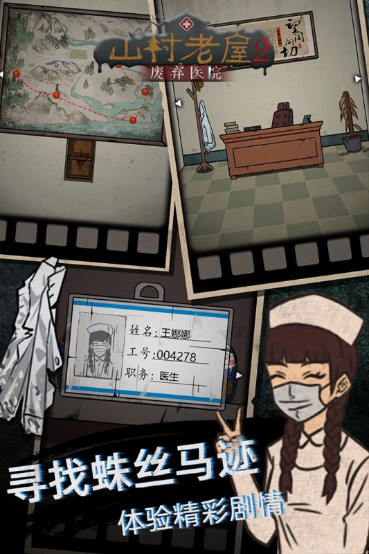 山村老屋2之废弃医院无限提示3