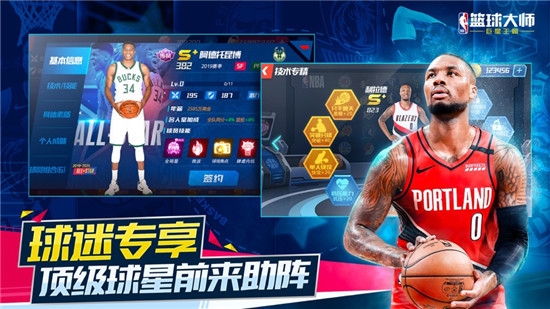 NBA篮球大师重生手游1
