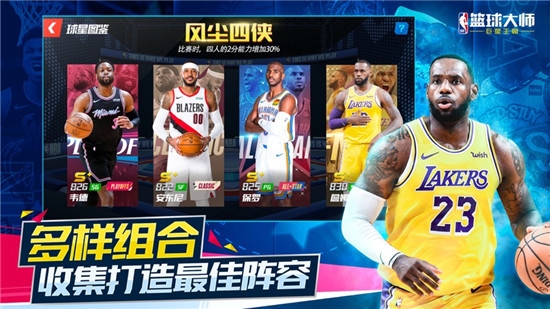 NBA篮球大师重生手游2