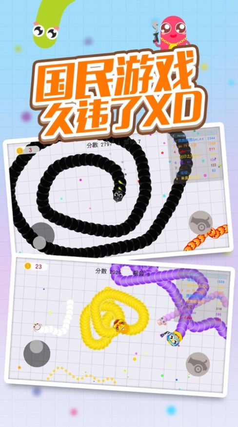 贪吃蛇弯了游戏1