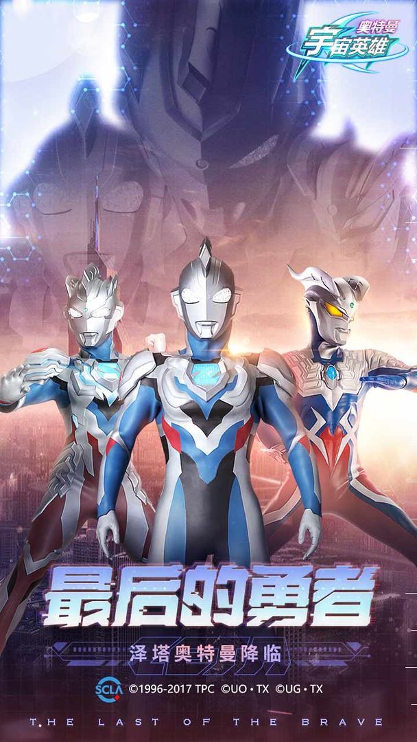 奥特曼宇宙英雄老版本1