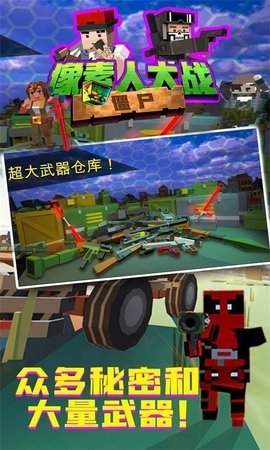 像素人大战僵尸游戏1