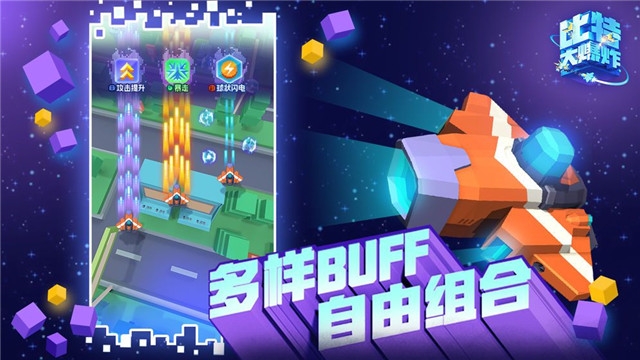 比特大爆炸游戏0