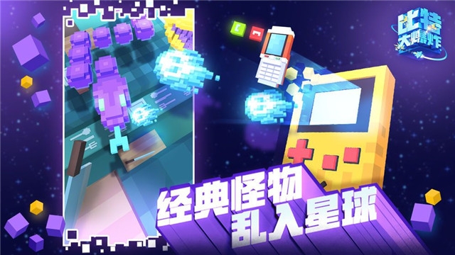 比特大爆炸游戏1