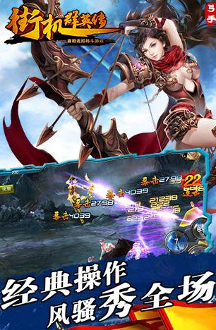 街机群英传手游0