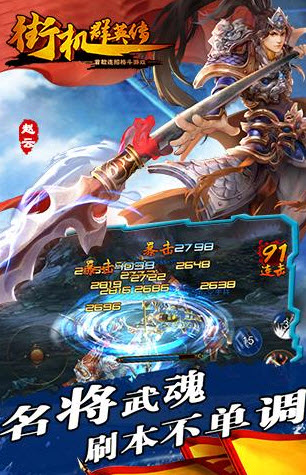 街机群英传手游1