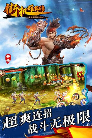 街机群英传手游2