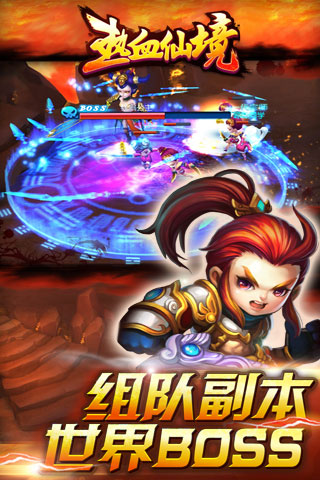 热血仙境1