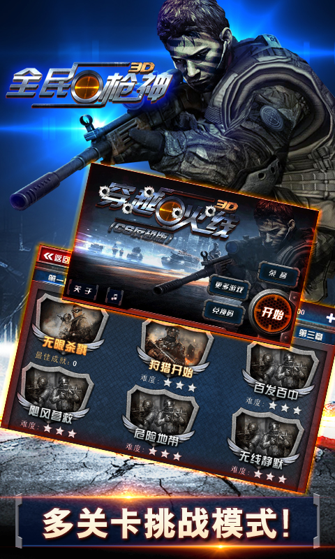 全民枪神手游3