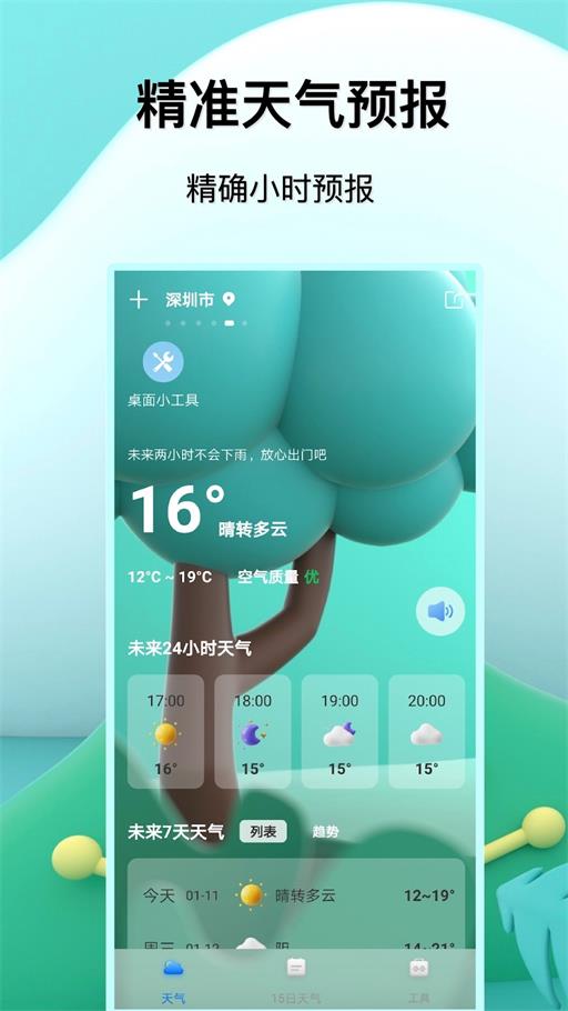福报天气1