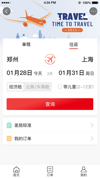 六商旅1