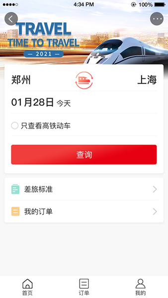 六商旅2