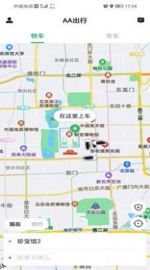 AA出行乘客1