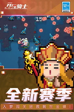 元气骑士2023无限内购版1