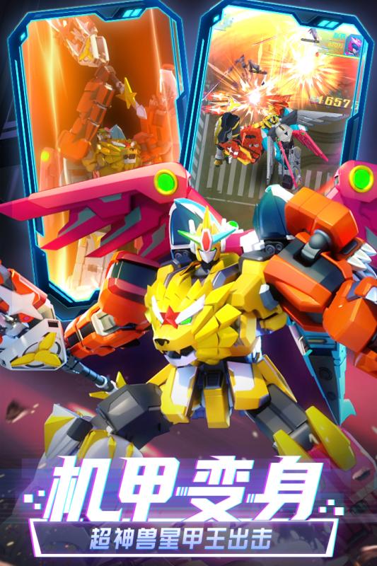 神兽金刚之星甲王游戏3