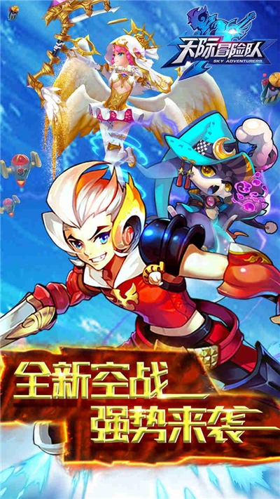 天际冒险队果盘版0