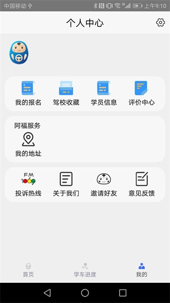 大阿福学车报名1