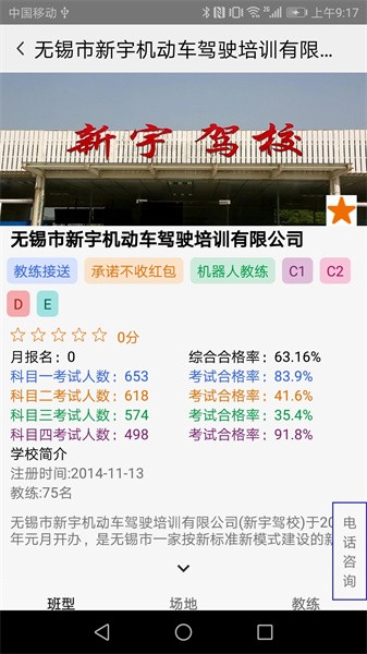 大阿福学车报名2