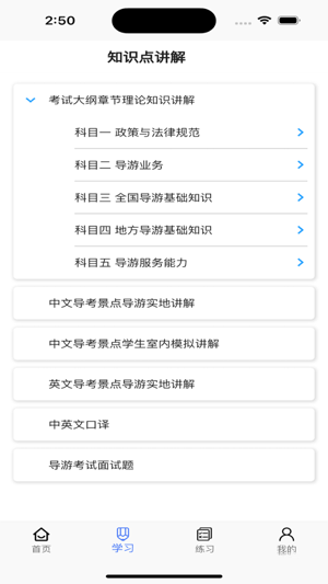 胜视科技金牌导游2