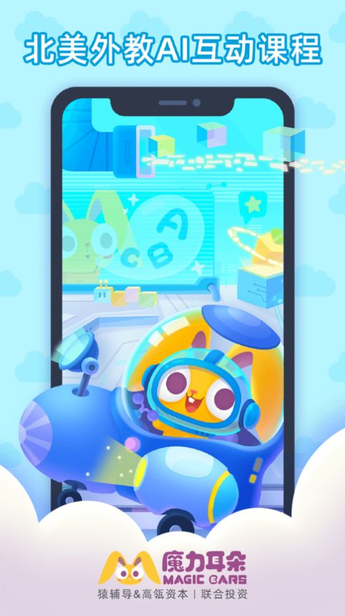 魔力耳朵AI课1