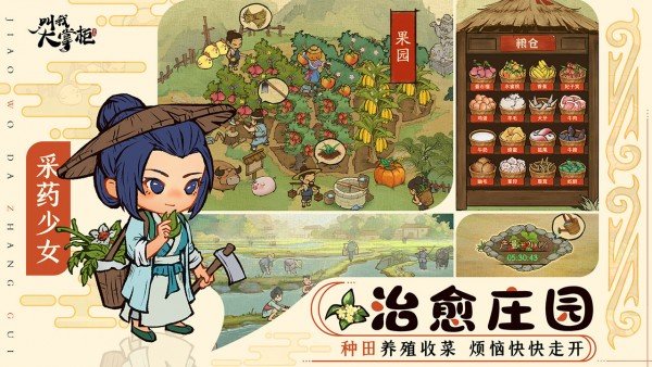 叫我大掌柜免登陆版2