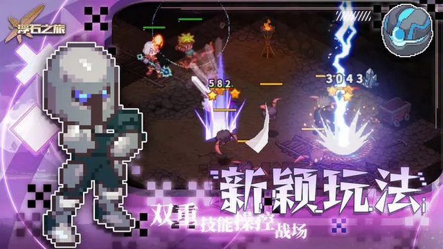 浮石之旅国际服4