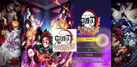 鬼灭之刃火之神血风谭中文版1